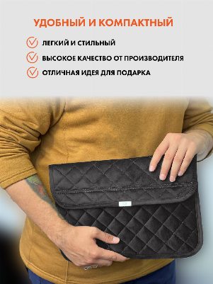 Темно-серый чехол для ноутбука